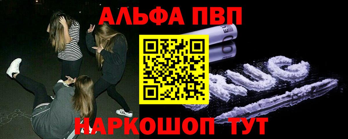 APVP крисы CK Кропоткин