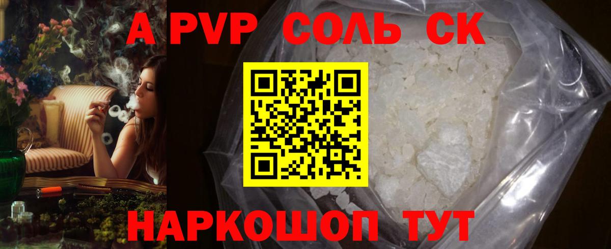 Кропоткин  Alpha PVP Crystall  Вход с VPN  Alfa_PVP Соль  Alpha PVP Соль 