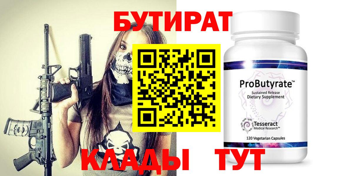 БУТИРАТ оксана  Вход с VPN  Кропоткин 