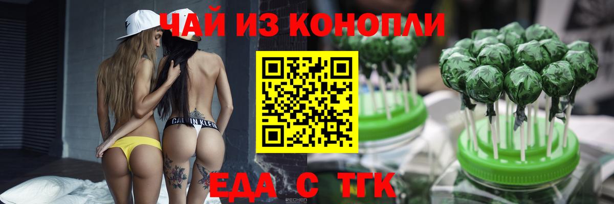 Cannafood конопля Кропоткин