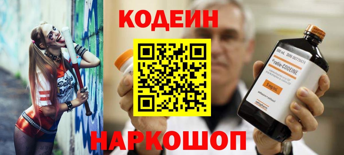 Кодеиновый сироп Lean Purple Drank  Вход с VPN  Кропоткин 