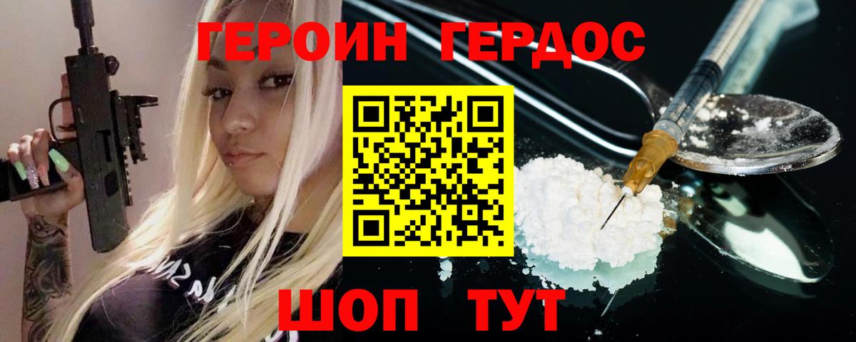 ГЕРОИН VHQ  Вход с VPN  Героин  Кропоткин 