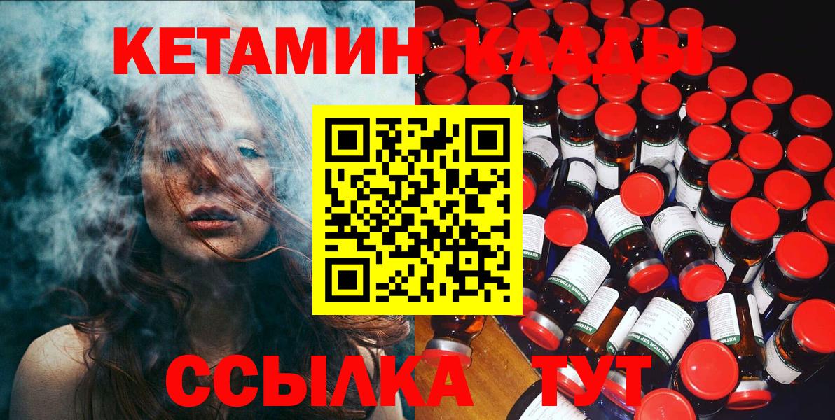 КЕТАМИН VHQ Кропоткин