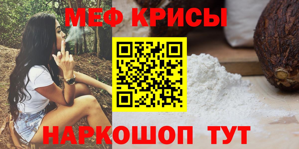 Меф мяу мяу кристаллы Кропоткин