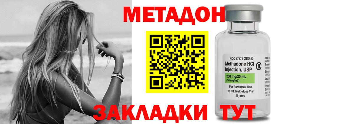 МЕТАДОН VHQ  МЕТАДОН VHQ  площадка наркотические препараты  Кропоткин  Вход с VPN 